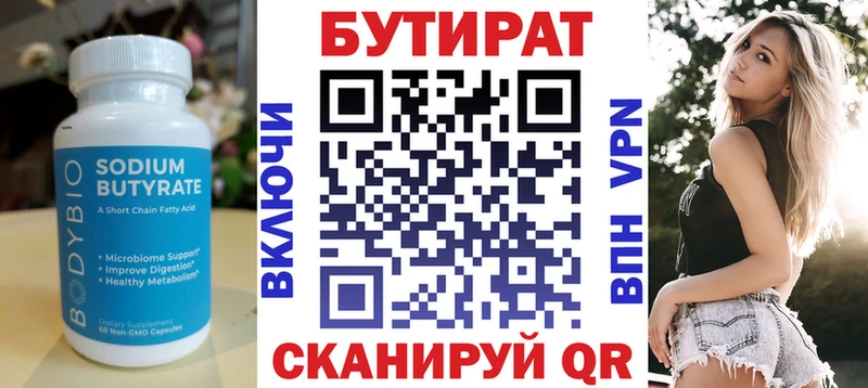 Бутират Butirat  Купить  Нерчинск 