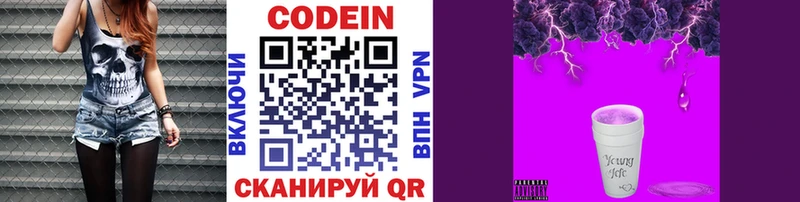 Codein Purple Drank  Купить закладки  Нерчинск 